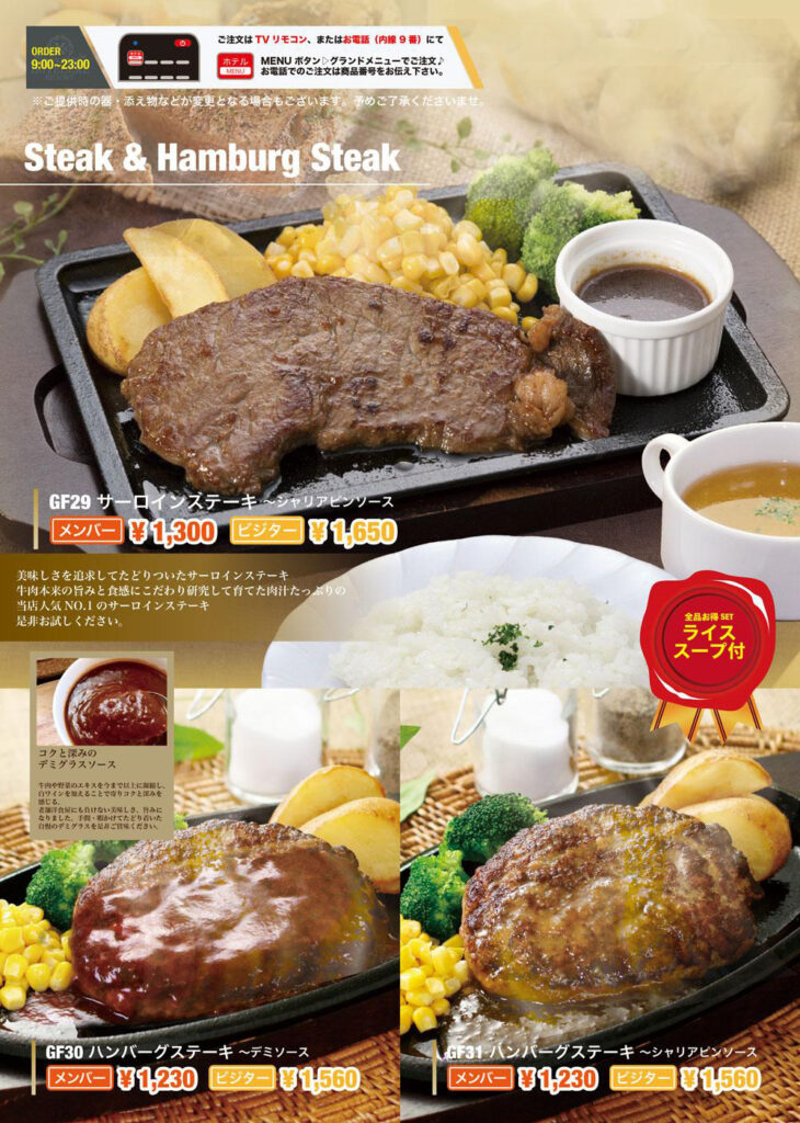 Steak & Hamburg Steak